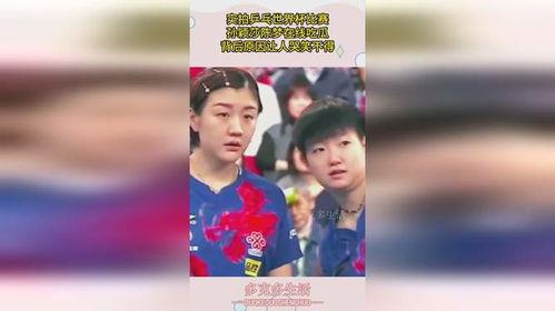 陈梦吃瓜孙颖莎起哄视频,吃瓜起哄瞬间，友谊与竞技的完美融合